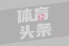 跟队：切尔西需要本月出售16人；恩佐仍在探索各种可能性